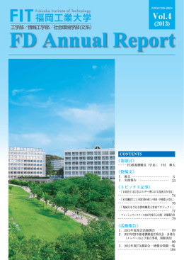 FD Annual Report vol.4（2013）