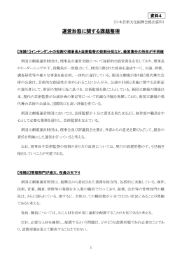 運営形態に関する課題整理（日本芸術文化振興会提出資料）