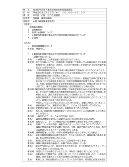 件 名 第3回宇治市人事給与制度改革推進委員会 日 時 平成20年5月