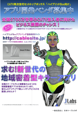 こちら - 日本ケーブルラボ