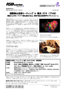同時代舞台芸術専門のプラットフォーム【PDF:962KB】