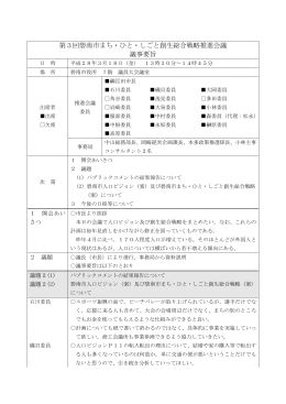 議事録 - 碧南市