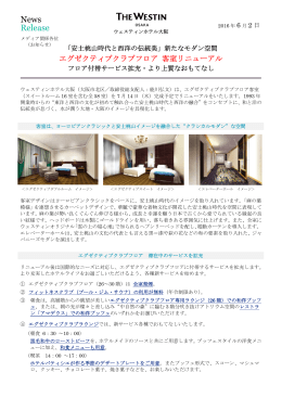 エグゼクティブクラブフロア 客室リニューアル