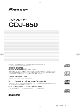 安全上のご注意 - Pioneer DJ Support