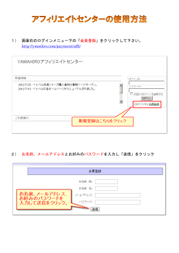 1） 画面右のログインメニュー下の「 会員登録」をクリックして下さい。 http