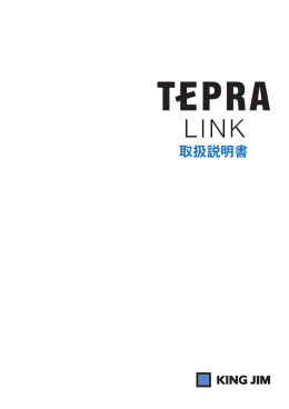 「TEPRA LINK」説明資料ダウンロード