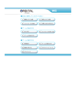 安全に使用していただくために&hellip; ゲームの始めかた ゲームの