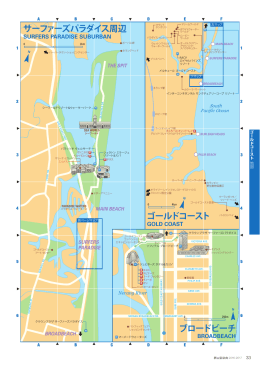 サーファーズパラダイス周辺 ゴールドコースト ブロードビーチ