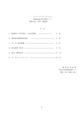 EB Next2 NTT―Data製