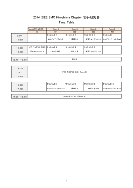 Time Table 2014 IEEE SMC Hiroshima Chapter 若手研究会