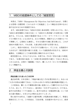 1．MBOの前提条件としての「経営思想」 2．拝金主義と