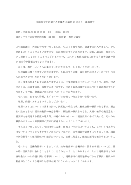 - 1 - 郵政民営化に関する有識者会議第 16 回会合 議事要旨 日時：平成