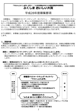 ふくしまおいしい大賞 平成28年度募集要項