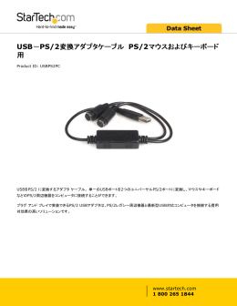 USB－PS/2変換アダプタケーブル PS/2マウスおよび