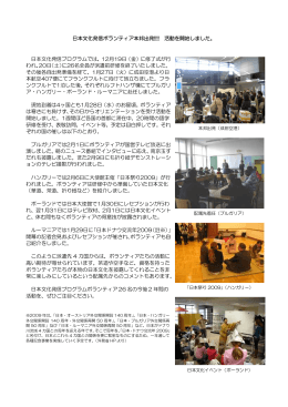 日本文化発信ボランティア本邦出発!!!! 活動を開始しました。