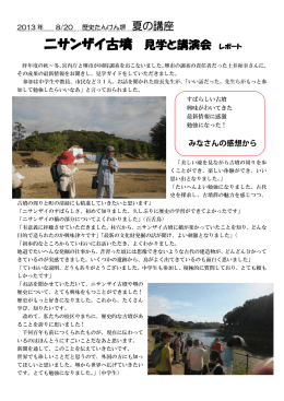 歴史たんけん堺 夏の講座 ニサンザイ古墳 見学と講演会 報告