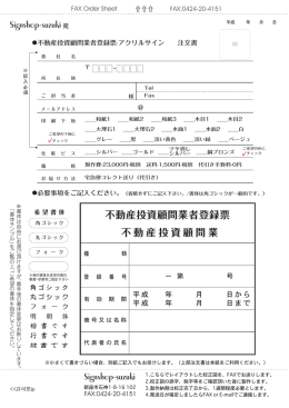 不動産投資顧問業者登録票（pdfリンク）