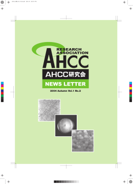 Vol.1 No.2「癌治療とAHCC」