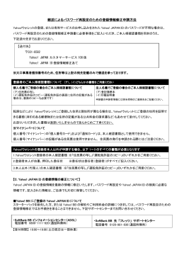 パスワード再設定のための登録情報修正申請書