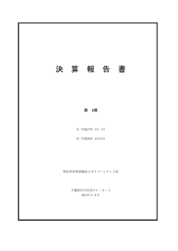 2015年度決算報告書（PDF/332KB）