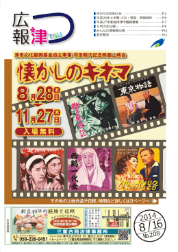 広報津（PDF／5.48MB）