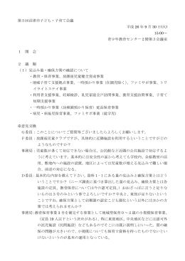 第5回沼津市子ども・子育て会議 平成 26 年 9 月 30 日(火) 15:00