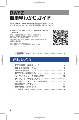 簡単早わかりガイド - 日産自動車ホームページ