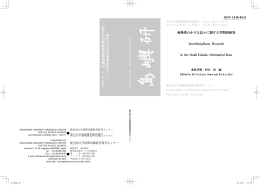 Full Text - of Research Center for the Pacific Islands, Kagoshima