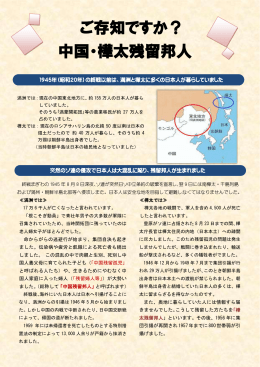 ご存知ですか？ 中国・樺太残留邦人 - 北海道中国帰国者支援・交流