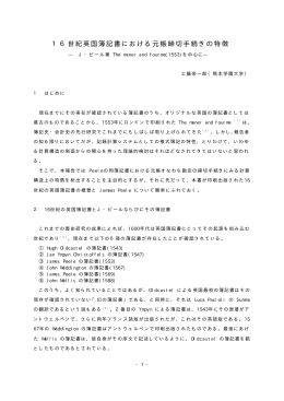 16世紀英国簿記書における元帳締切手続きの特徴 －J. ピール著The