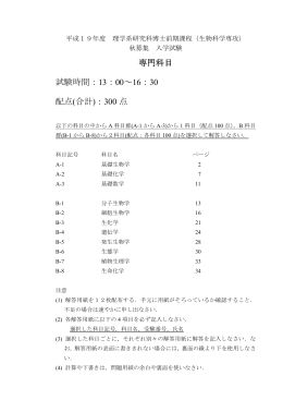 13：00～16：30 配点(合計)：300 点