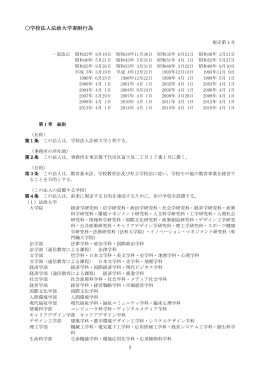 寄附行為 - 法政大学