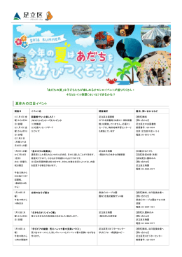 夏休みの注目イベント