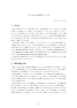 IT における性犯罪といじめ