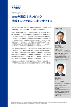 2020年東京オリンピック 情報インフラはここまで進化する