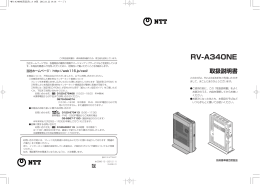 RV-A340NE 取扱説明書 - NTT東日本 Web116.jp