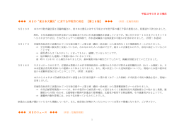 本日の“東日本大震災”に対する宇陀市の対応 【第28報】 本日のニュ