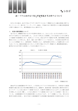 続・米国における太陽光発電関連産業の動向について