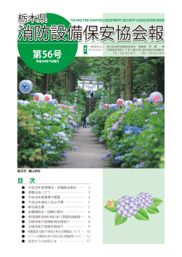 第56号発行について - 一般財団法人 栃木県消防設備保安協会
