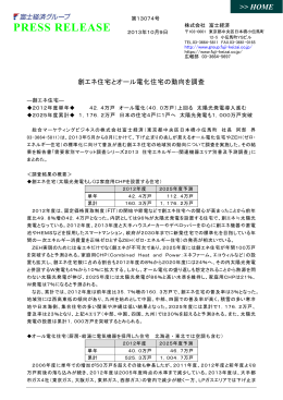 PDF - 富士経済グループ