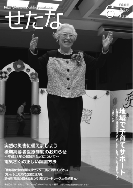 平成28年広報せたな6月号