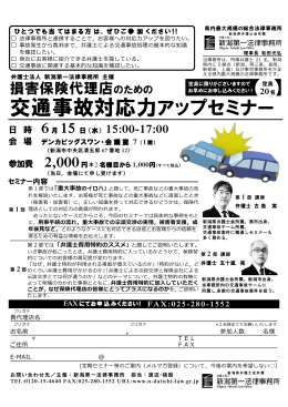 交通事故対応力アップセミナー - 弁護士法人 新潟第一法律事務所