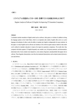 ソフトウェア UI 英語のレジスター分析：目標テクスト