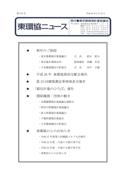 東環協ニュース(第155号)