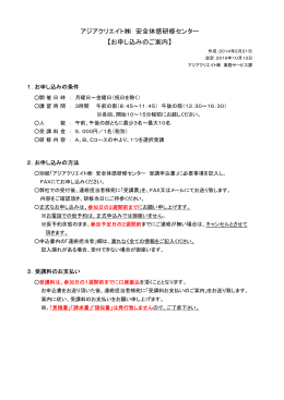 アジアクリエイト   安全体感研修センター 【お申し込みのご案内】