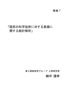 発表資料 - 科学技術・学術政策研究所