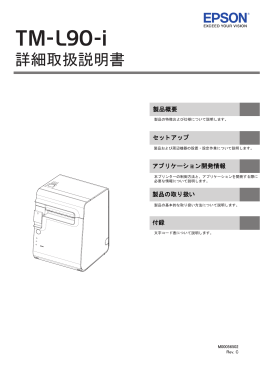詳細取扱説明書 - エプソンパートナーズネット