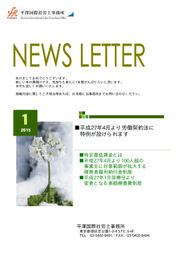 平成27年4月より労働契約法に 特例が設けられます