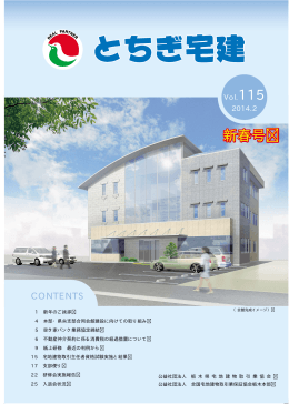 会報誌 とちぎ宅建 115号