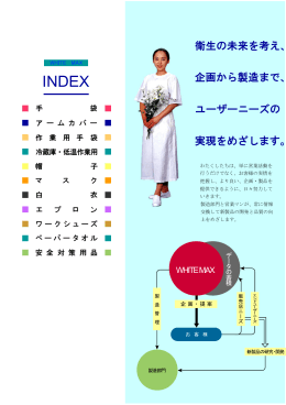 衛生関連総合カタログ（完全版）